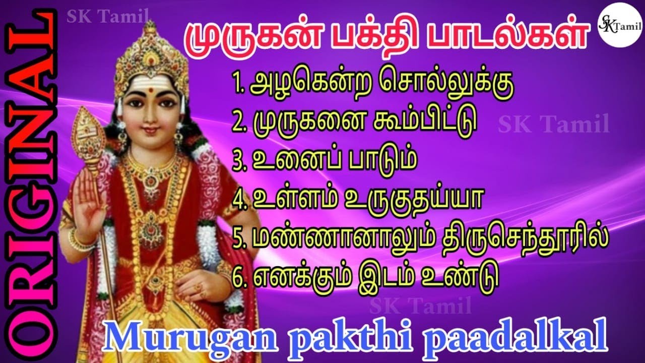 Murugan Songs Playlist |  உள்ளம் உருகுதய்யா | All Best Best of Murugan | Tamil Devotional Songs