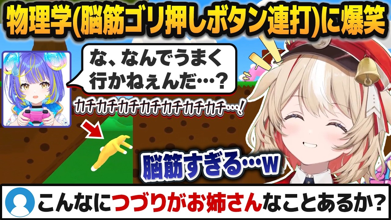 Thumbnail for 頭脳派なのに脳筋ボタン連打ガチャプレイを繰り返す宙科そぴあに爆笑してよしよしする鈴鳴つづり【ホロライブ切り抜き】