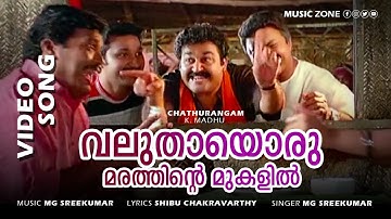 Valuthaayoru Marathinte | 1080p | Chathurangam | Mohanlal | Jagadish | Nagma | Lalu Alex - MG Hits