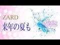 来年の夏も / ZARD Cover by 碧色すぴか