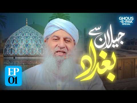 Jilan Se Baghdad Episode 01 | Rabi Ul Akhir Special 2026 | Haji Muhammad Shahid Attari