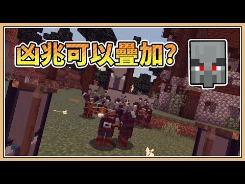 Minecraft 凶兆刷怪法 人造村莊 引導掠奪者 18w47b Youtube