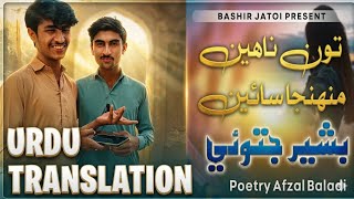 Tu Nahen Oo Munja Sain Sindhi Viral Song Ka Urdu Translation 💯