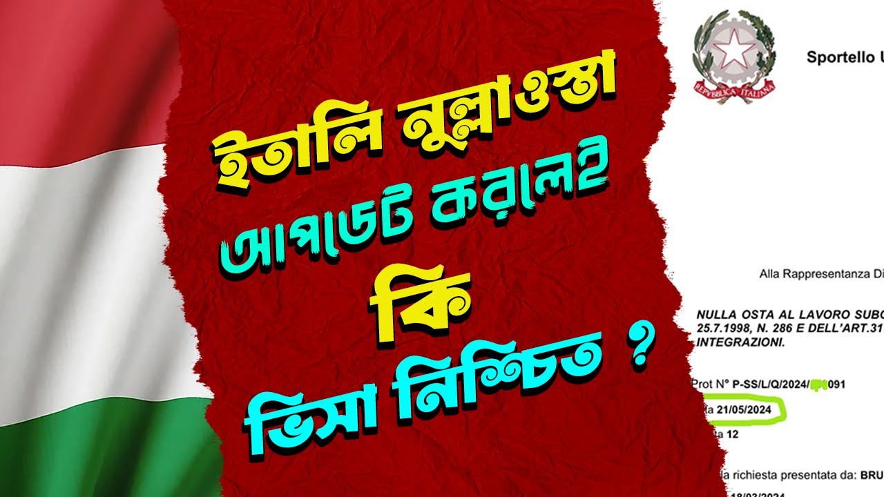 Vfs Global Italy Visa Nulla Osta Update   কাদের জন্যে প্রযোজ্য-