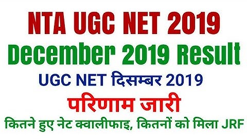 NTA UGC NET December 2019 Result Out| Check here- कितने हुए क्वालीफाई