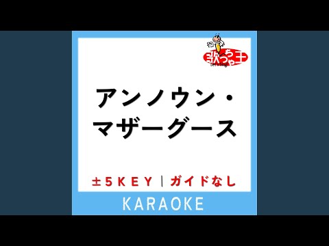 アンノウン・マザーグース +2Key (原曲歌手:ヒトリエ)
