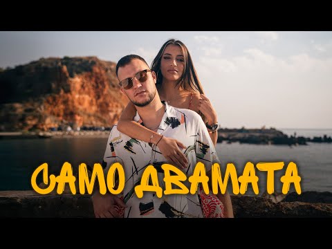 CHEFO - САМО