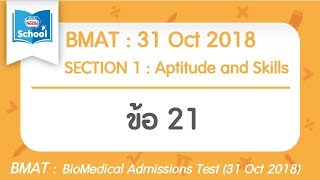 BMAT 2018 : SECTION 1 ข้อ21
