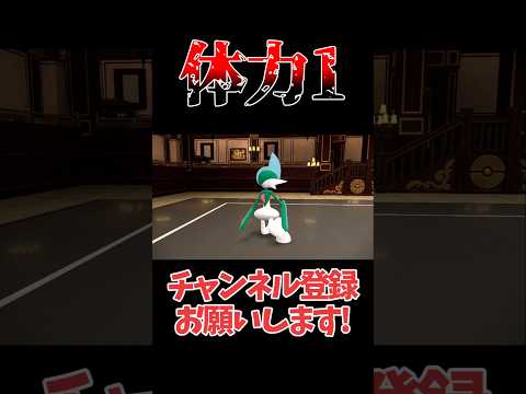 体力1のギリギリの戦い　#ポケモン #pokemon shorts