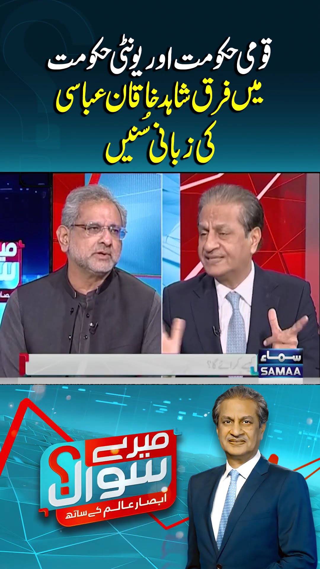 Difference Between National Govt And Unity Govt | Mere Sawal | #trending