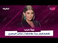 ريتا حرب تفضح لاول مرة علاقتها بالممثل السوري سامر المصري هذا ما حصل بينهما 