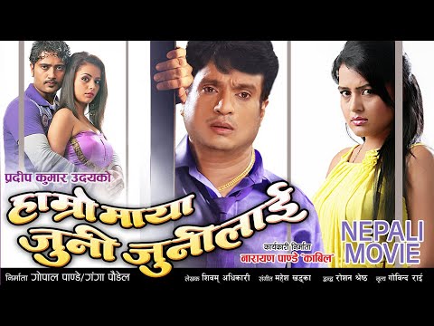 HAMRO MAYA JUNI JUNI LAI- MOVIE