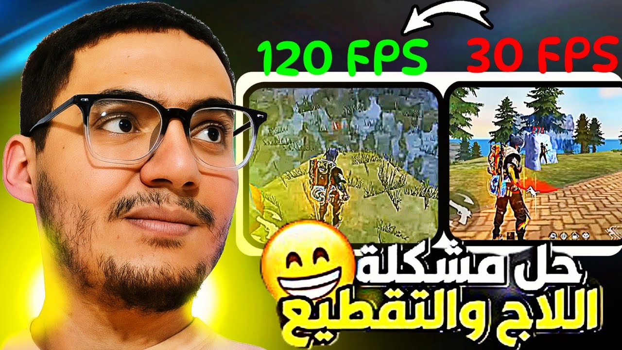 السر الحقيقي لحل مشكلة اللاق في فري فاير نهائيا | جرب ولن تندم | و بدون تطبيقات✔️