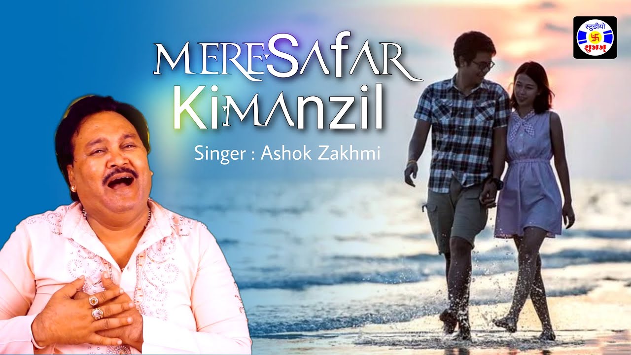 Mere Safar Ki Manzil , Gazal , Ashok Zakhmi , Qawwali Urs Aashabapir