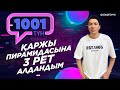 Әнші Әлішер Каримов: Қаржы пирамидасына 3 рет алдандым