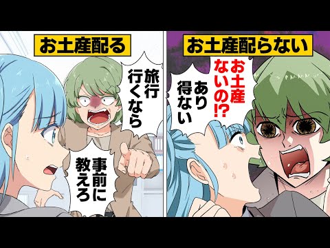 Comic] A single souvenir can negate your personality!? The