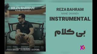 REZA BAHRAM - MANE DIVANEH - INSTRUMENTAL  آهنگ بی کلام - منی دیوانه - رضا بهرام