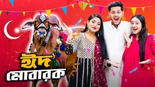 Eid Mubarak ( ঈদ মোবারক ) | Qurbani Eid Special VLOG 2023 | Rakib Hossain screenshot 4