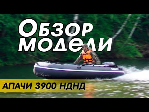 Обзор лодки Апачи