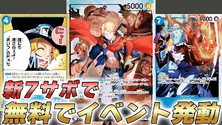 One Piece Battle] Activate a free event from your hand with 7 Sabo