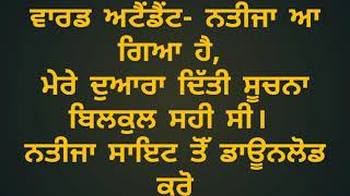 Ward Attendant Result Ward Attendant Result Out Ward Attendant Result Cut Off