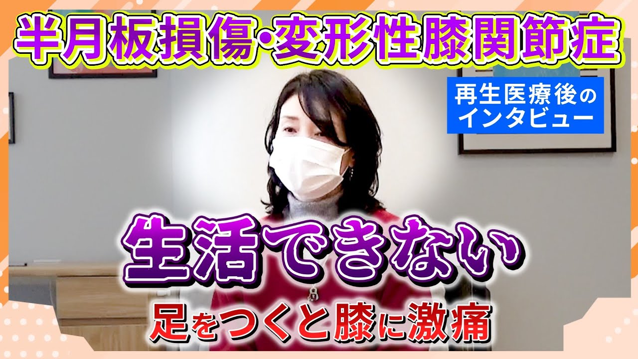 半月板のすべて : 解剖から手術、再生医療まで sddefault.jpg