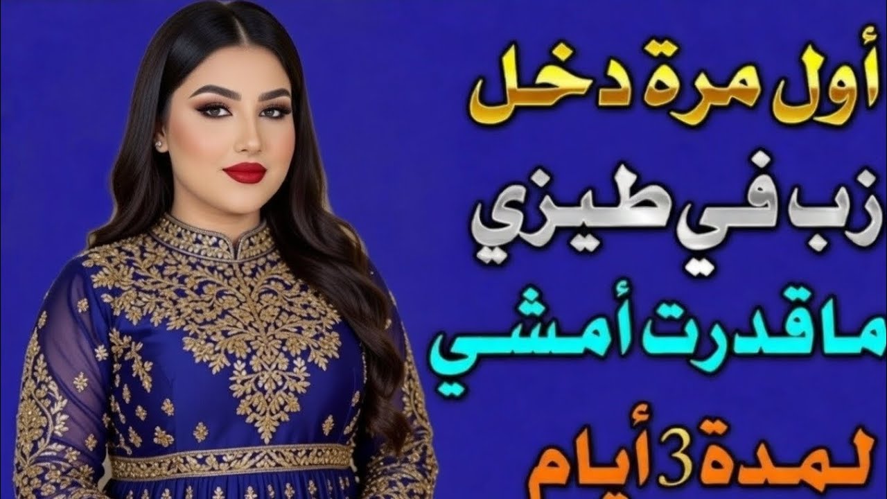 القصة تكشف أسرار عائلية خطيرة، وتطرح أسئلة عن الشجاعة، الصمت، والتضحية من أجل من نحب