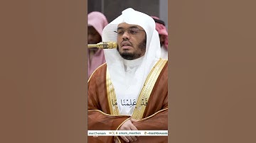 القارئ ياسر الدوسري سورة ق من ١ إلى ٥