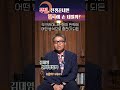 6.25처럼 ‘세상이 바뀐다’고?! #shorts