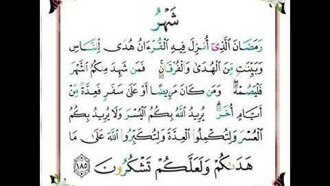 |سورة البقرة| اية رقم ١٨٥ |بصوت الشيخ الحصري| ص٢٨|