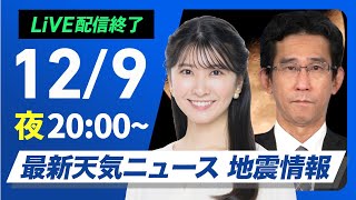 ウェザーニュースの配信のサムネイル画像