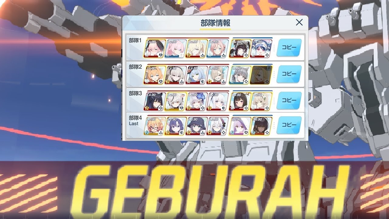 【ブルアカ】総力戦 ゲブラ Lunatic 4凸 52,419,433