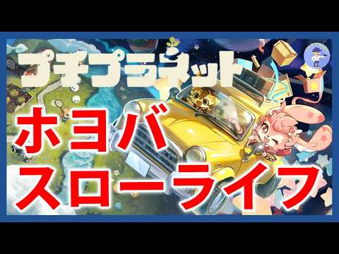 Petit Planet NPC Interaction and Request Guide