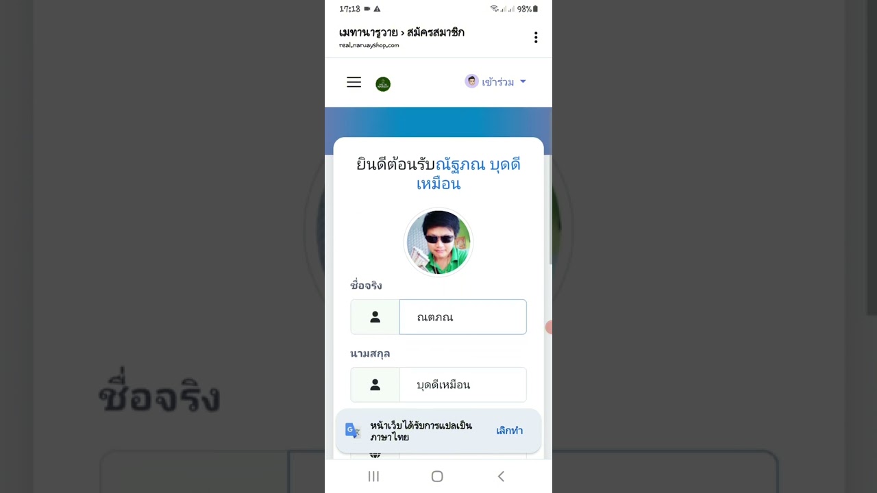 วิธีสมัคร เมต้านารวย #metanaruay
