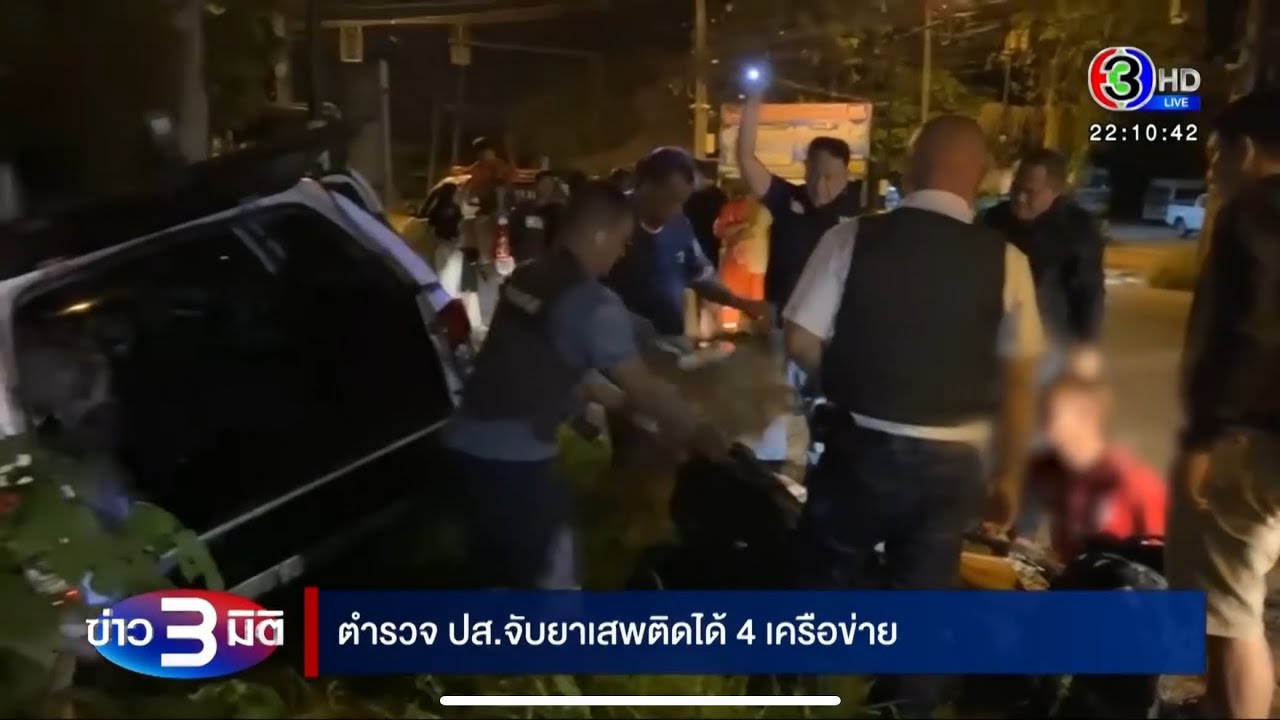 “ตำรวจ ปส.” สกัดจับยาเสพติด 4 เครือข่าย