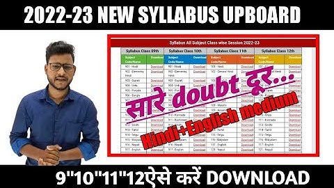 2022-23 का syllabus ऐसे download करें|Upboard Hindi+English medium|दूर करे सारे doubt syllabus के..