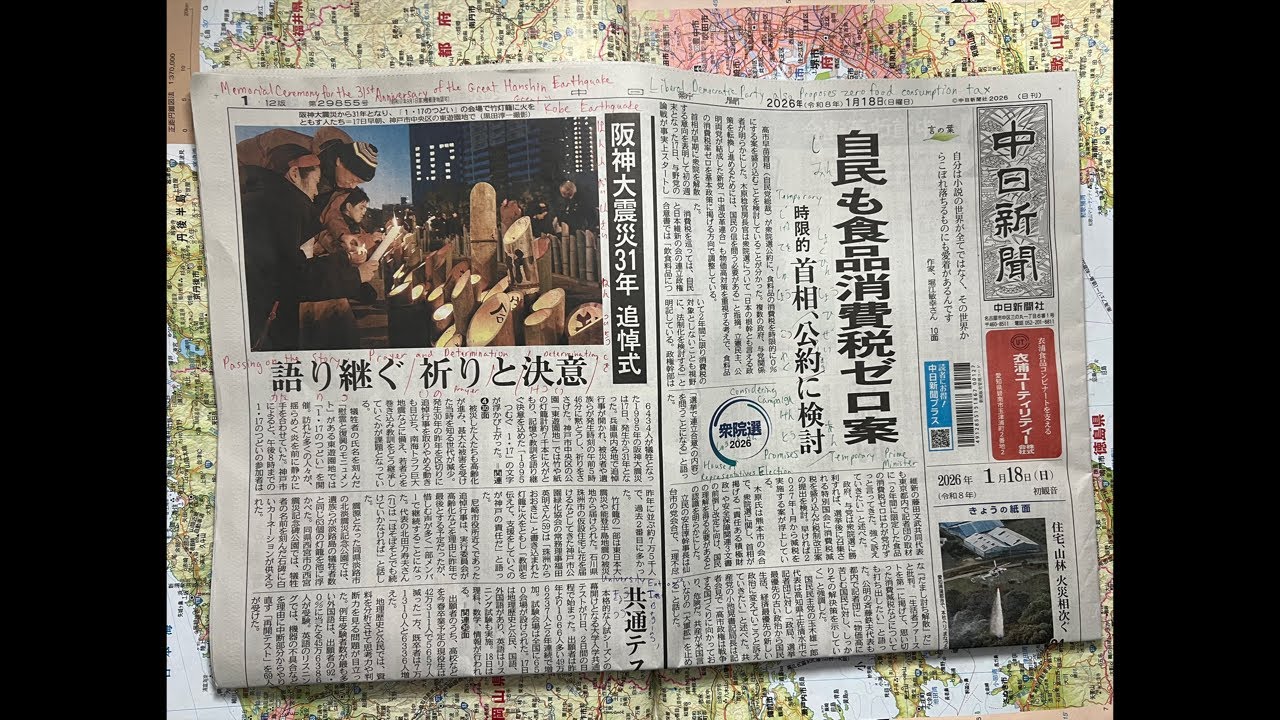 中日新聞を読みましょう! Let's Read The Chunichi Shinbun Newspaper