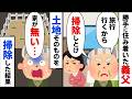 【彼の親】①義父は近所でも評判の困った人→義母の怒りが頂点で義父を追い出した結果…②彼の実家は体育会系、低身長の私を見の彼の父が笑うも、彼の姉がスパッと一言・・・【2ch修羅場】【ゆっくりスレ解説】