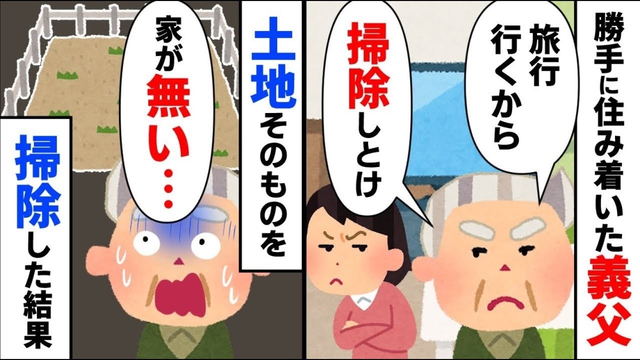 【彼の親】①義父は近所でも評判の困った人→義母の怒りが頂点で義父を追い出した結果…②彼の実家は体育会系、低身長の私を見の彼の父が笑うも、彼の姉がスパッと一言・・・【2ch修羅場】【ゆっくりスレ解説】