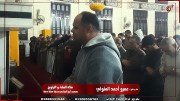 سورة يوسف | صلاة العشاء والتراويح بصوت القارئ الشيخ عمرو أحمد المتولي -  عذب الصوت - Surat Yusuf