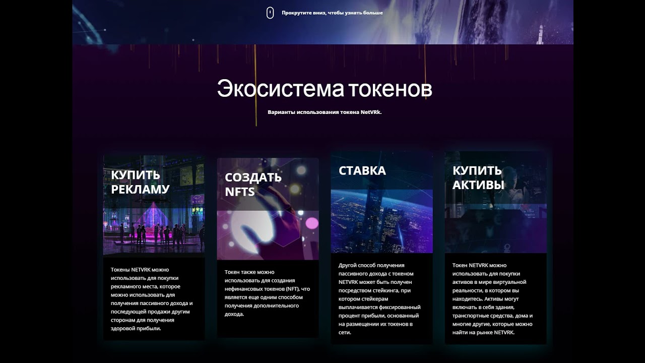Netvrk - Станьте первым в новой вселенной VR NetVRk!