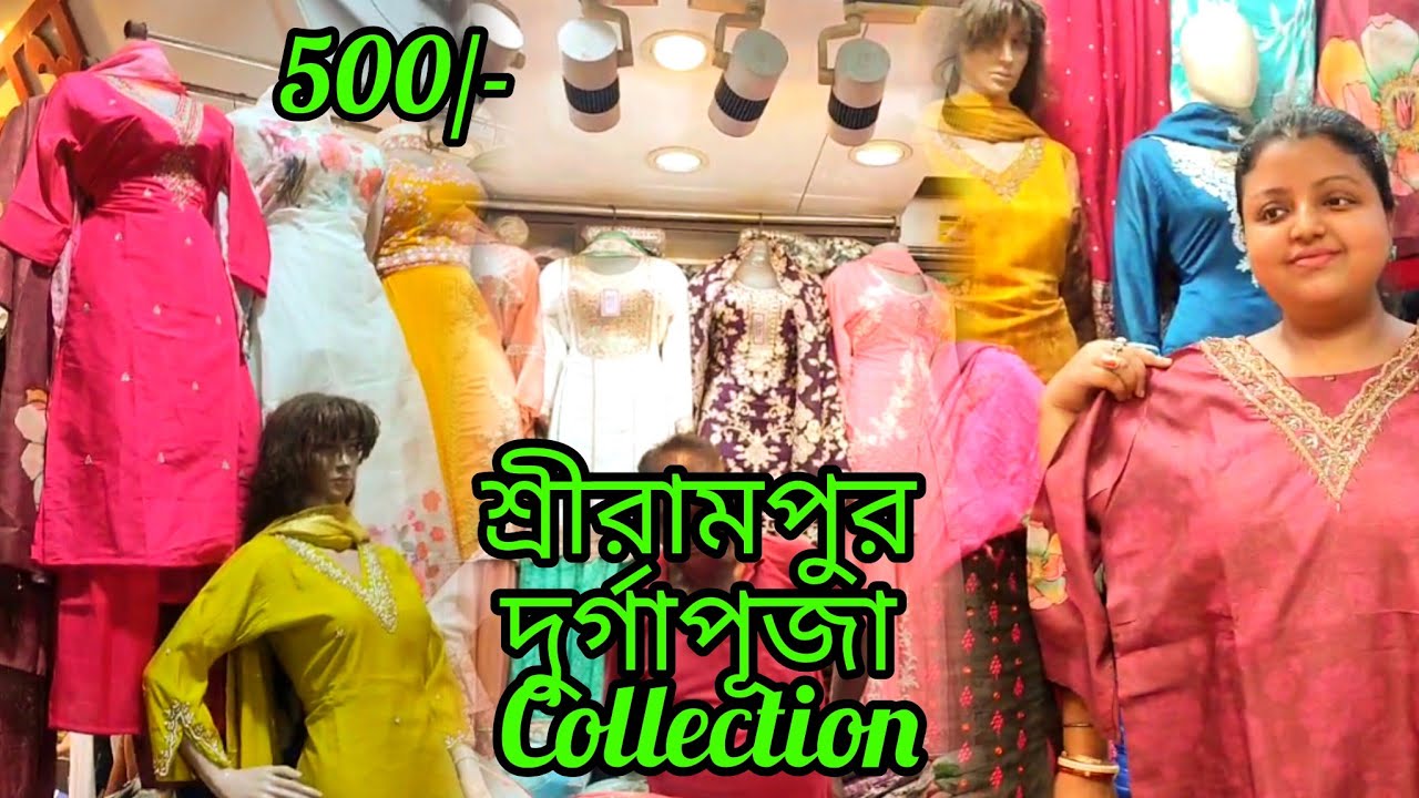 Shrirampur market vlog 2025|| Durga Puja collection ||DURGAPUJA COLLECTION 2025|| শ্রীরামপুর| 