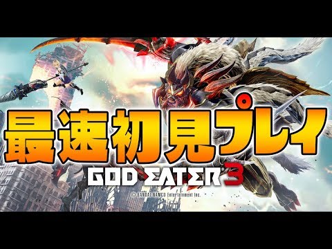 【ゴッドイーター３】PS4版PUBGのプロが神機解放するとどうなる？【GOD EATER 3】 - 【ゴッドイーター３】PS4版PUBGのプロが神機解放するとどうなる？【GOD EATER 3】