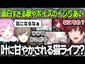 【切り抜き】お互いの歌やボイスをイジり合って爆笑に包まれるローレンたち【にじさんじ / 叶 / 夕陽リリ / ローレン・イロアス】