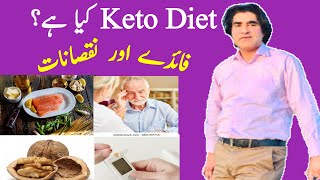 Understanding ketogenic diet pros and cons|Keto diet for weight loss|Urdu|Hindi@Medico20380keto