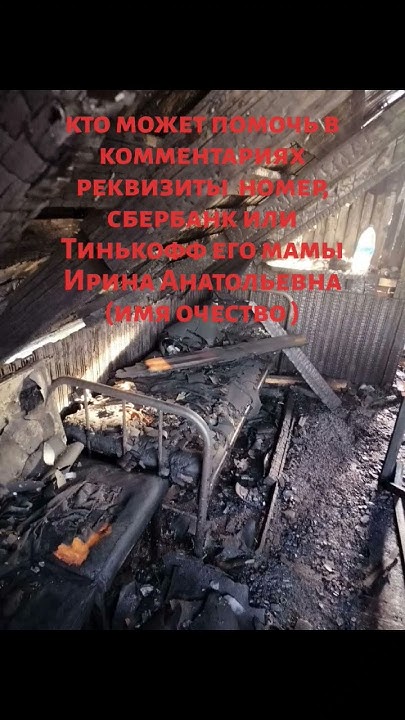 сгорела дача #дача - YouTube