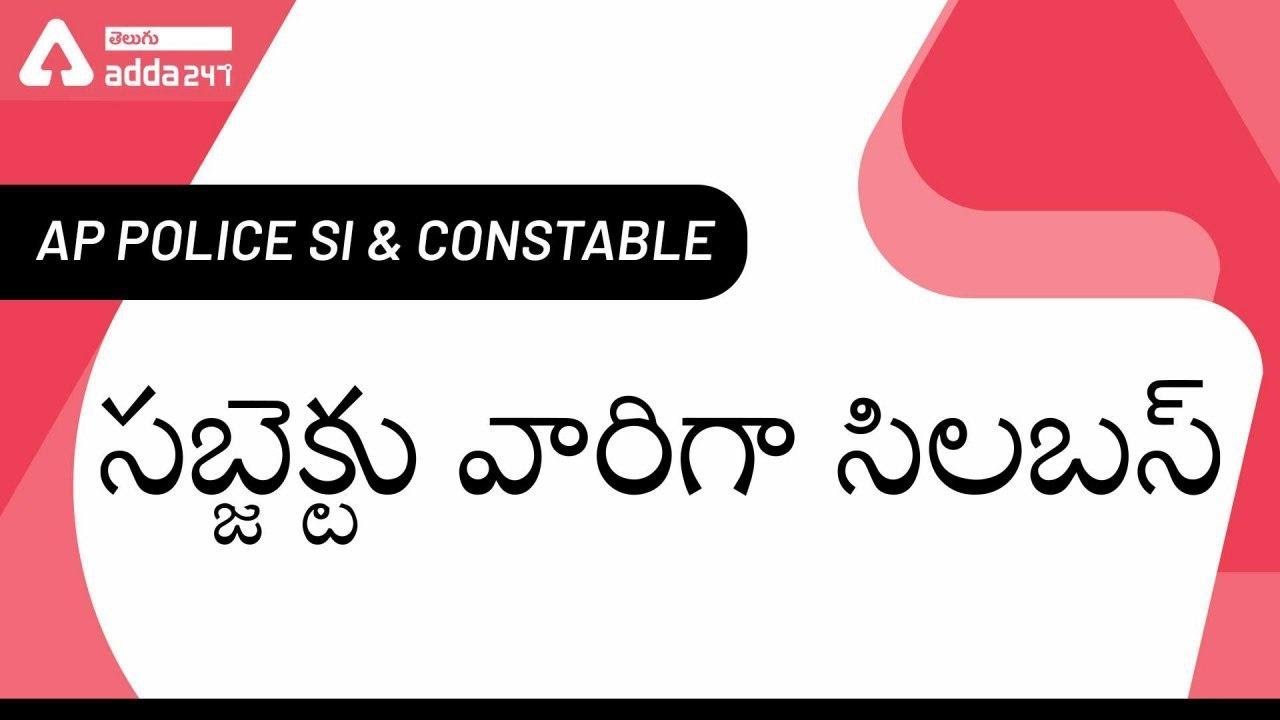 AP Police SI & Constable | Subject Wise Syllabus