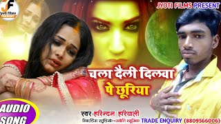 Harinandan Harayali चल दल दलव प छरय ग जनSuperhit Mathali Bewafa Song 2020