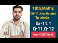 Class 10 maths,Ex-11.1,Q.11,Q.12 | Area related to circle|| New NCERT Book || Deepak sir classes |