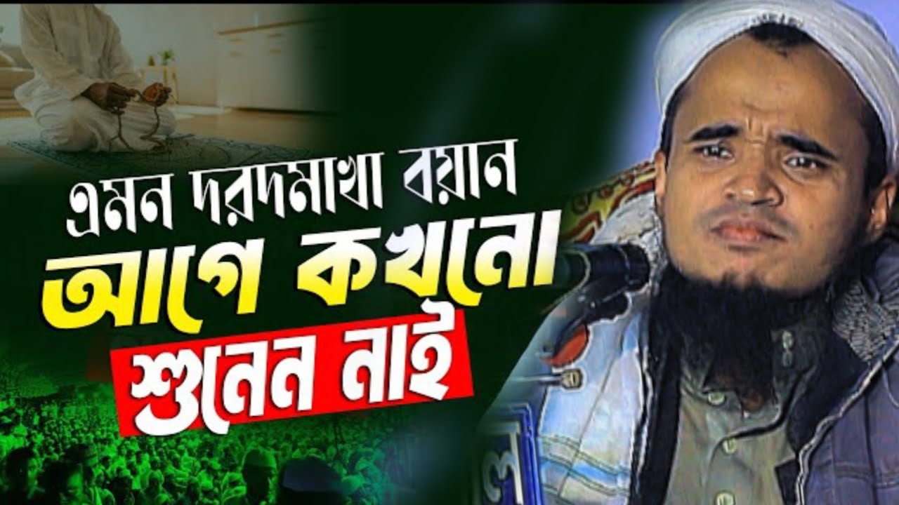 এমন দরদমাখা বয়ান আগে কখনো শুনেন নাই | আব্দুল্লাহ আল মারুফ নতুন ওয়াজ ২০২৬ Abdullah Al Maruf New waz